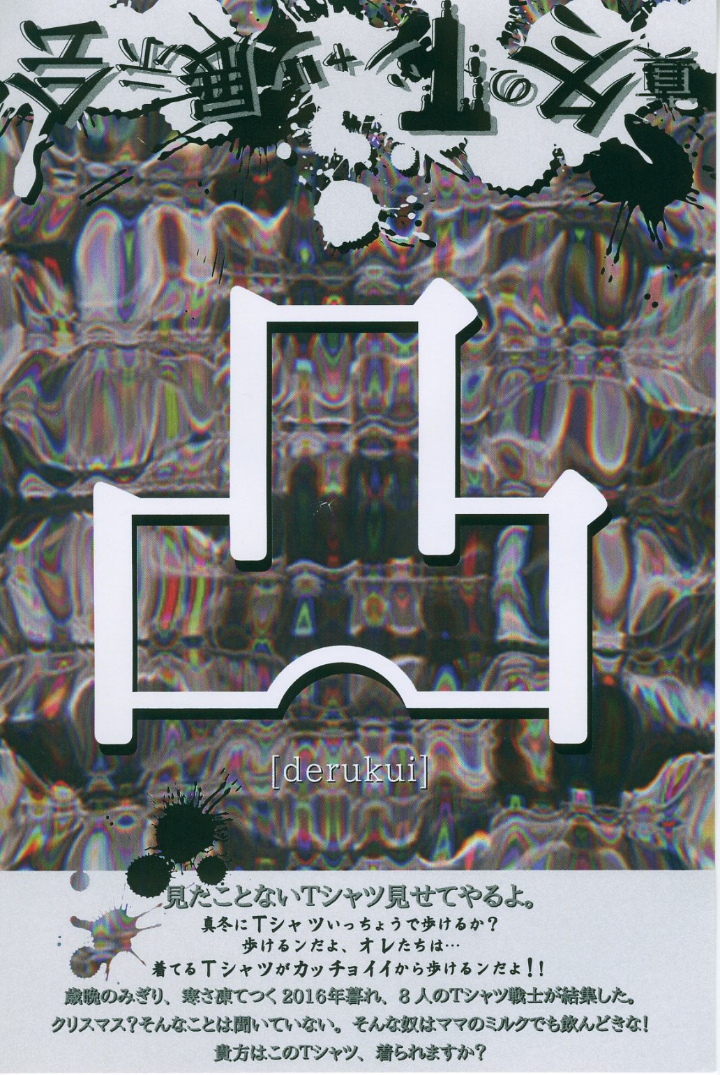 derukui001