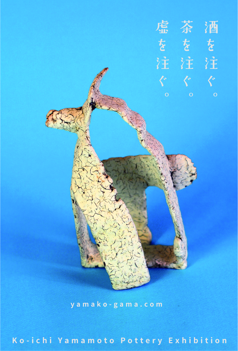 yamako-omote